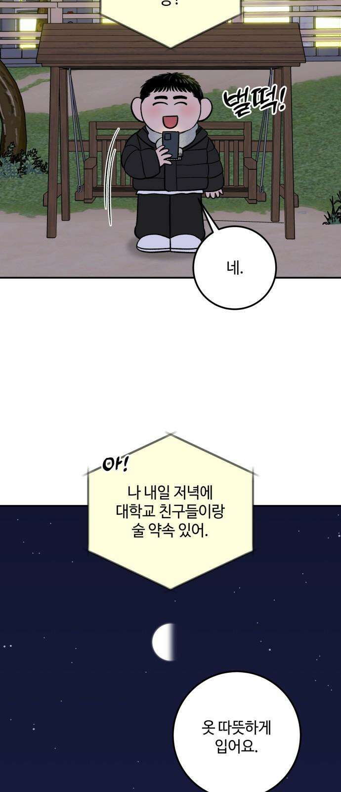 이웃집 연하 59화 23