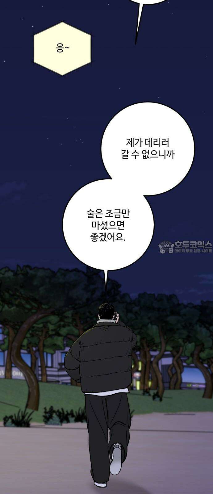 이웃집 연하 59화 24