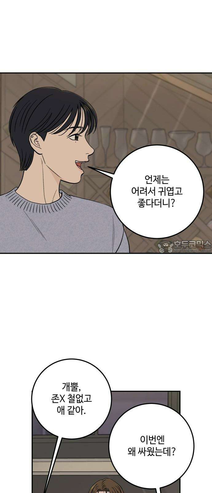 이웃집 연하 59화 27