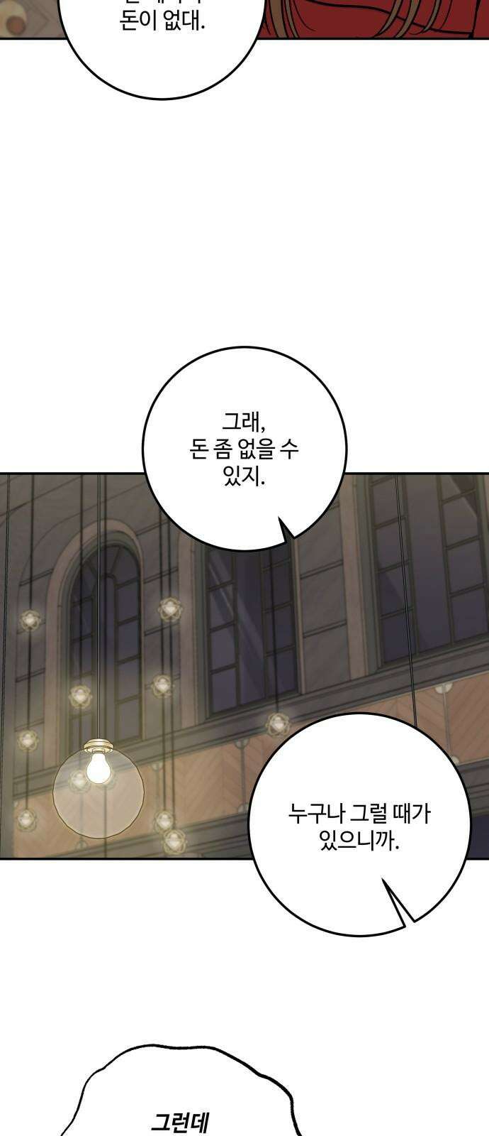 이웃집 연하 59화 29