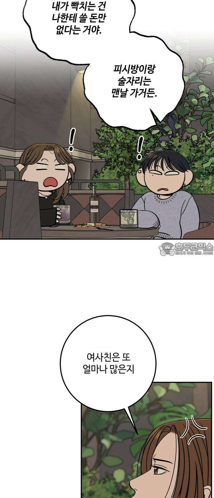이웃집 연하 59화 30