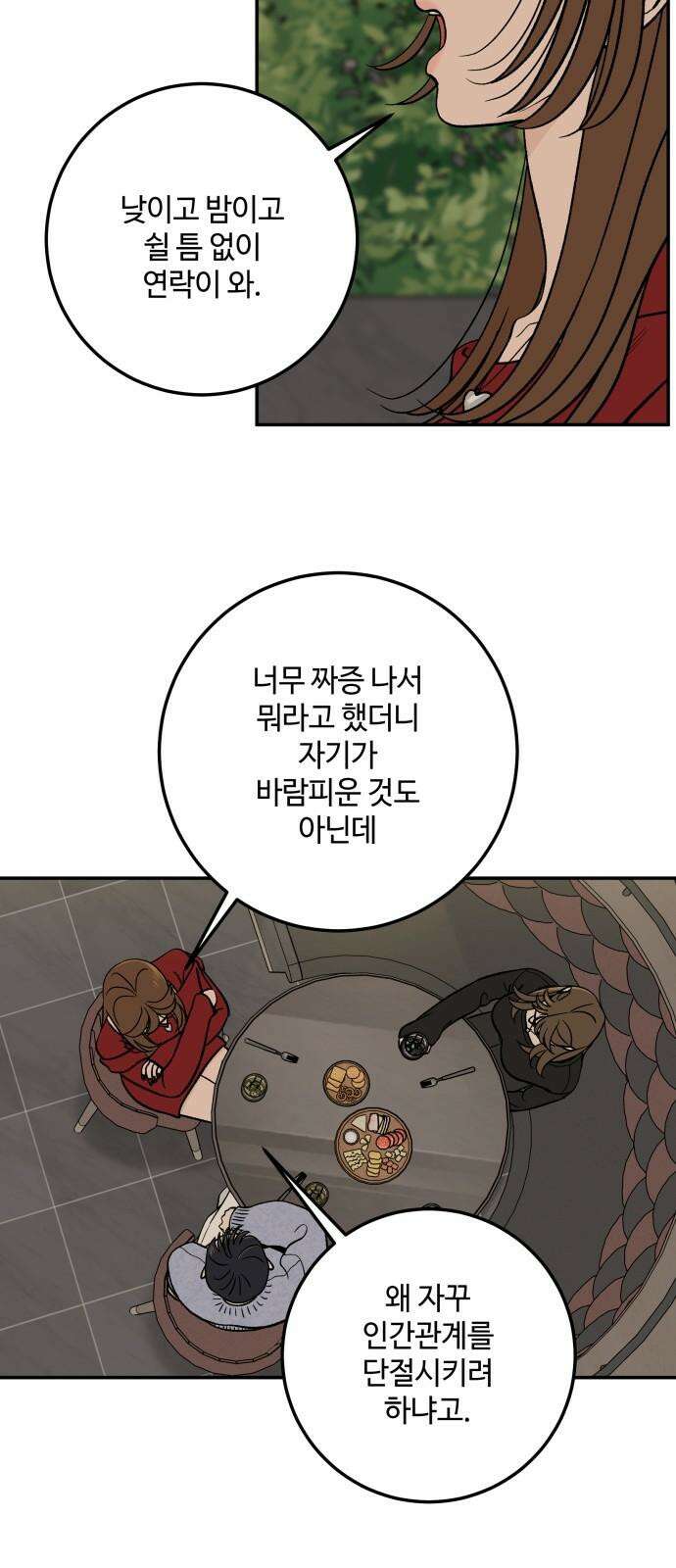 이웃집 연하 59화 31