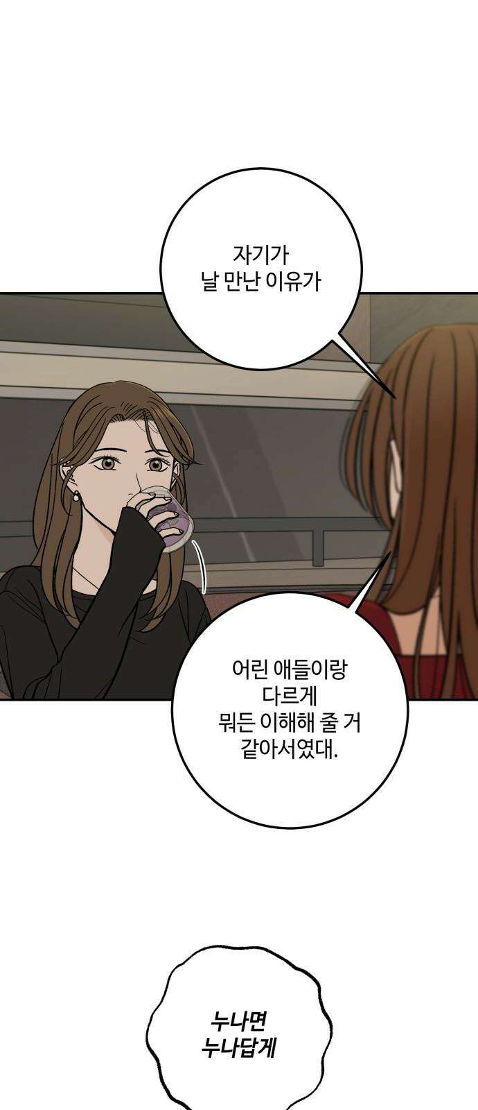 이웃집 연하 59화 32