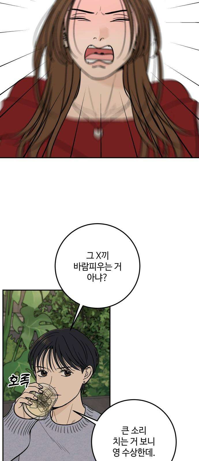 이웃집 연하 59화 34