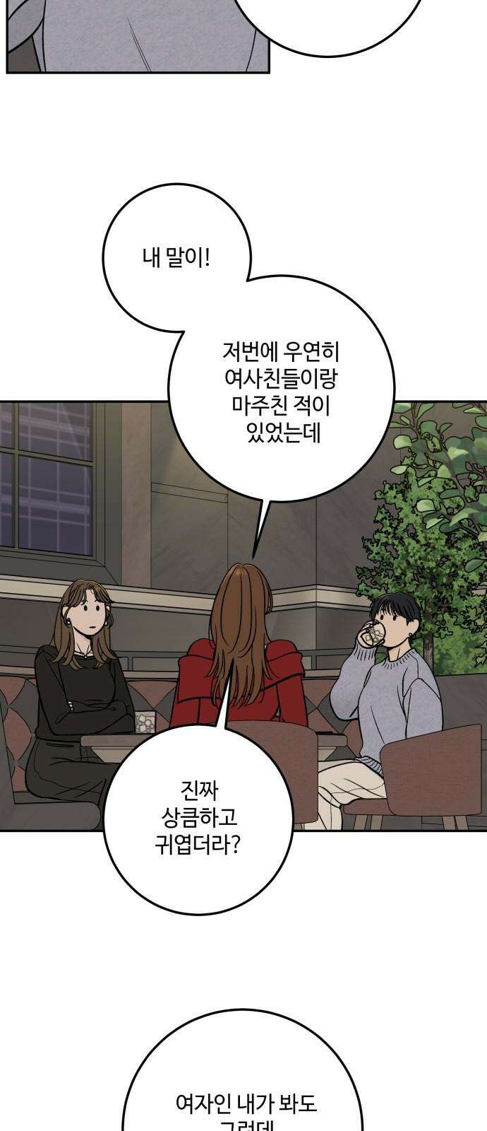 이웃집 연하 59화 35
