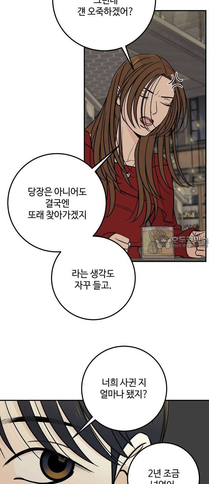 이웃집 연하 59화 36