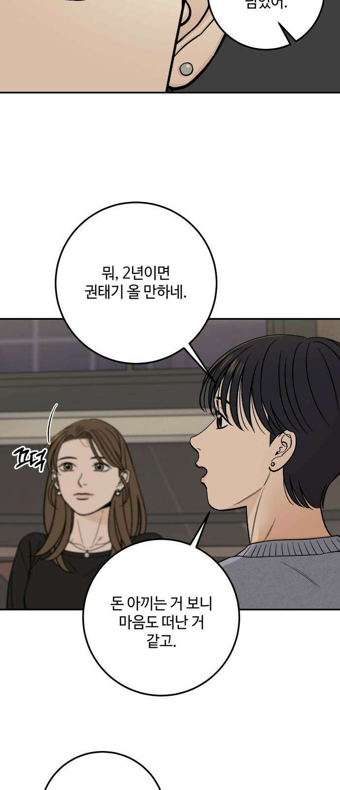 이웃집 연하 59화 37