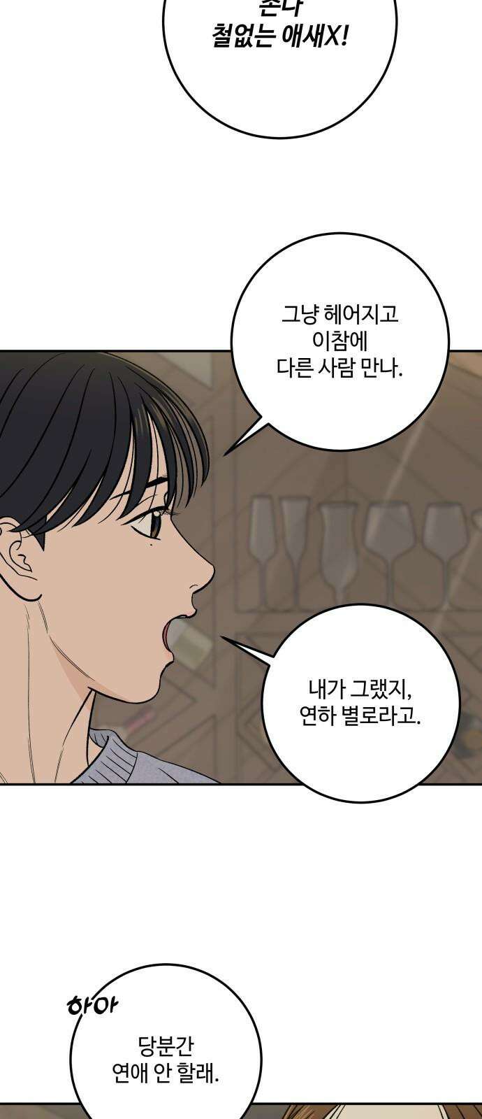 이웃집 연하 59화 40