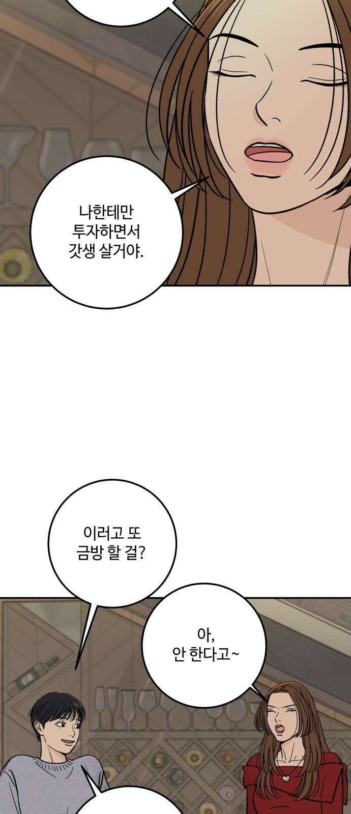 이웃집 연하 59화 41