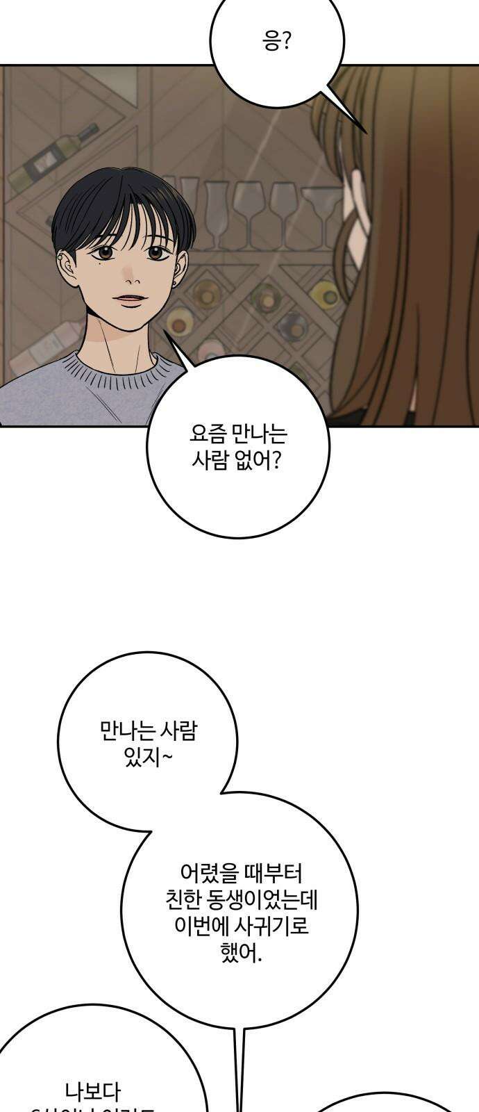 이웃집 연하 59화 43