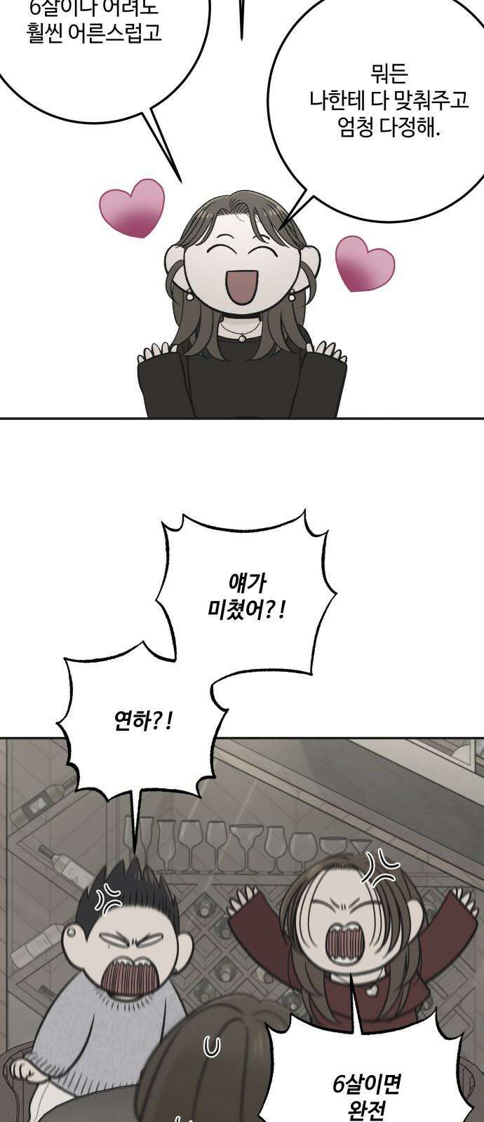 이웃집 연하 59화 44