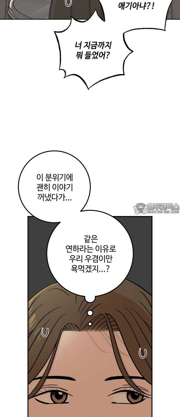 이웃집 연하 59화 45
