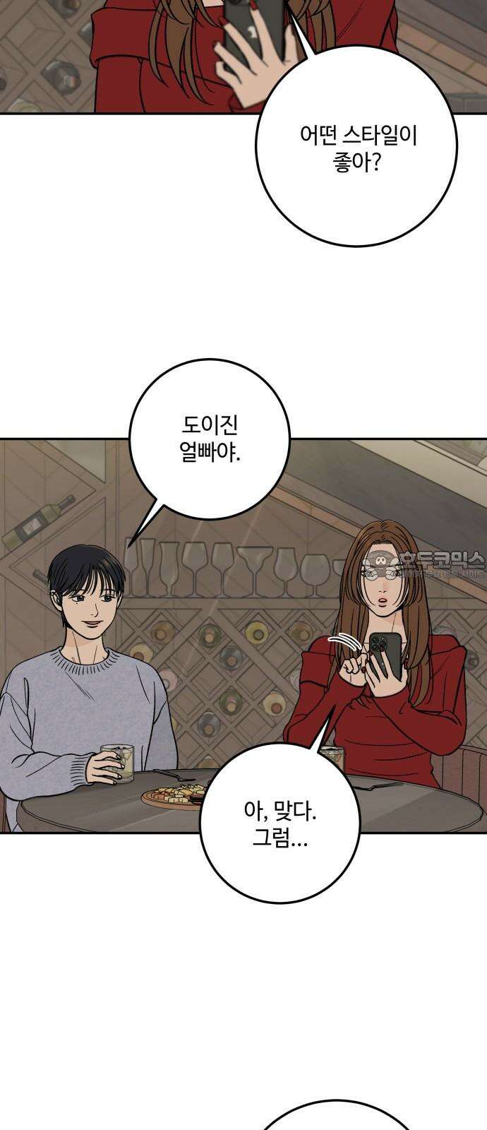 이웃집 연하 59화 48