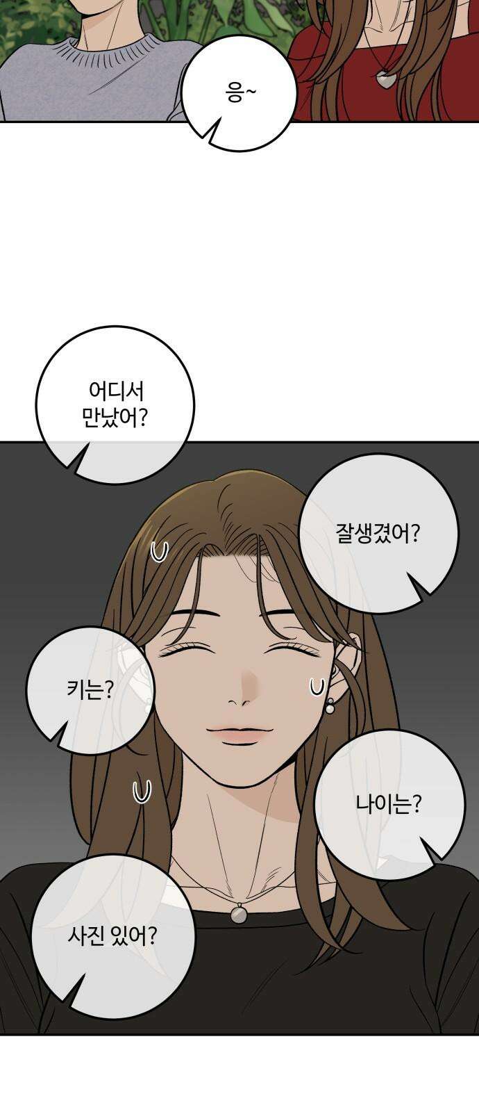 이웃집 연하 59화 50