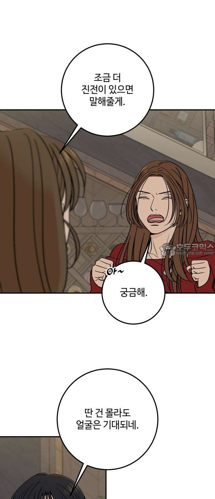 이웃집 연하 59화 51