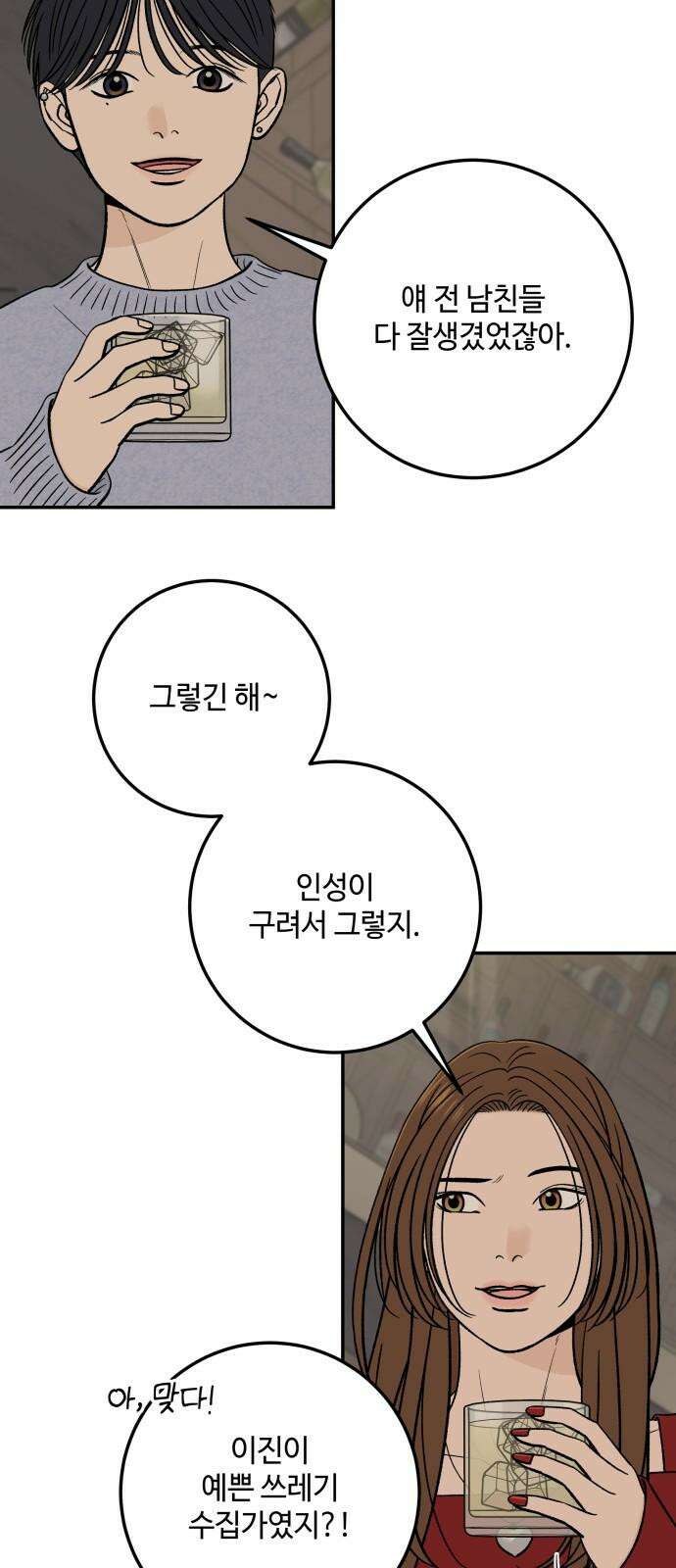 이웃집 연하 59화 52