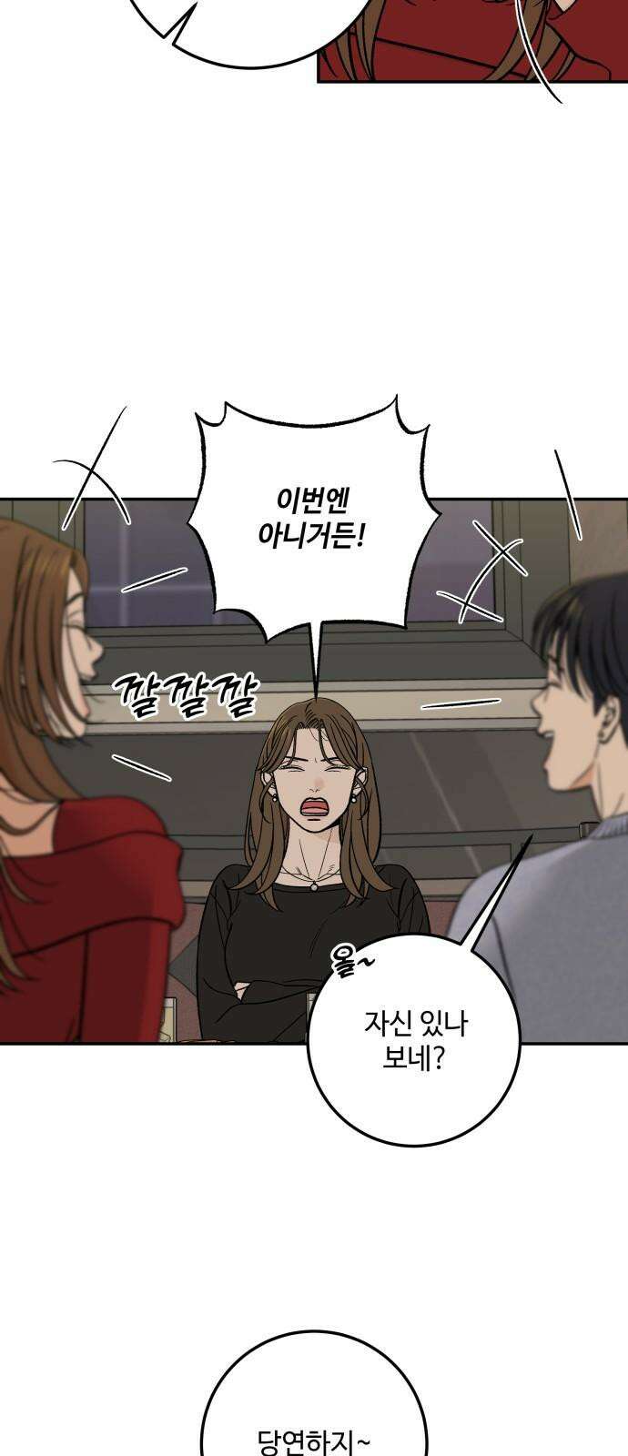 이웃집 연하 59화 53