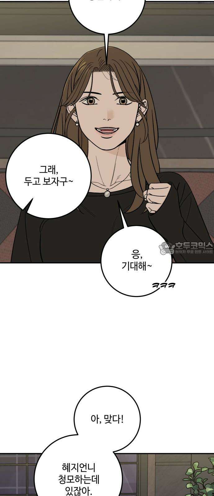 이웃집 연하 59화 54