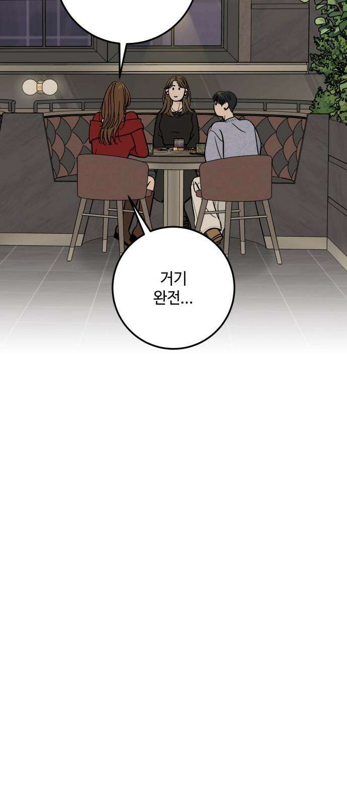 이웃집 연하 59화 55