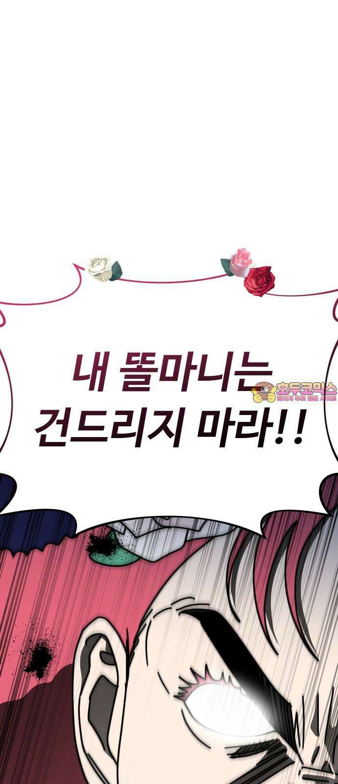 바바리안 영애 48화 : 다가오는 어둠 1