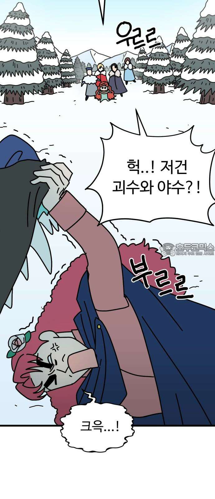 바바리안 영애 48화 : 다가오는 어둠 12
