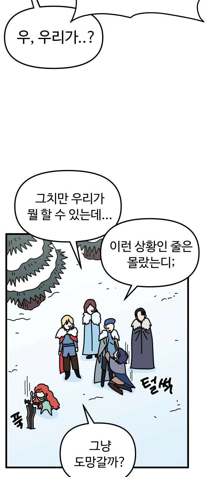 바바리안 영애 48화 : 다가오는 어둠 14
