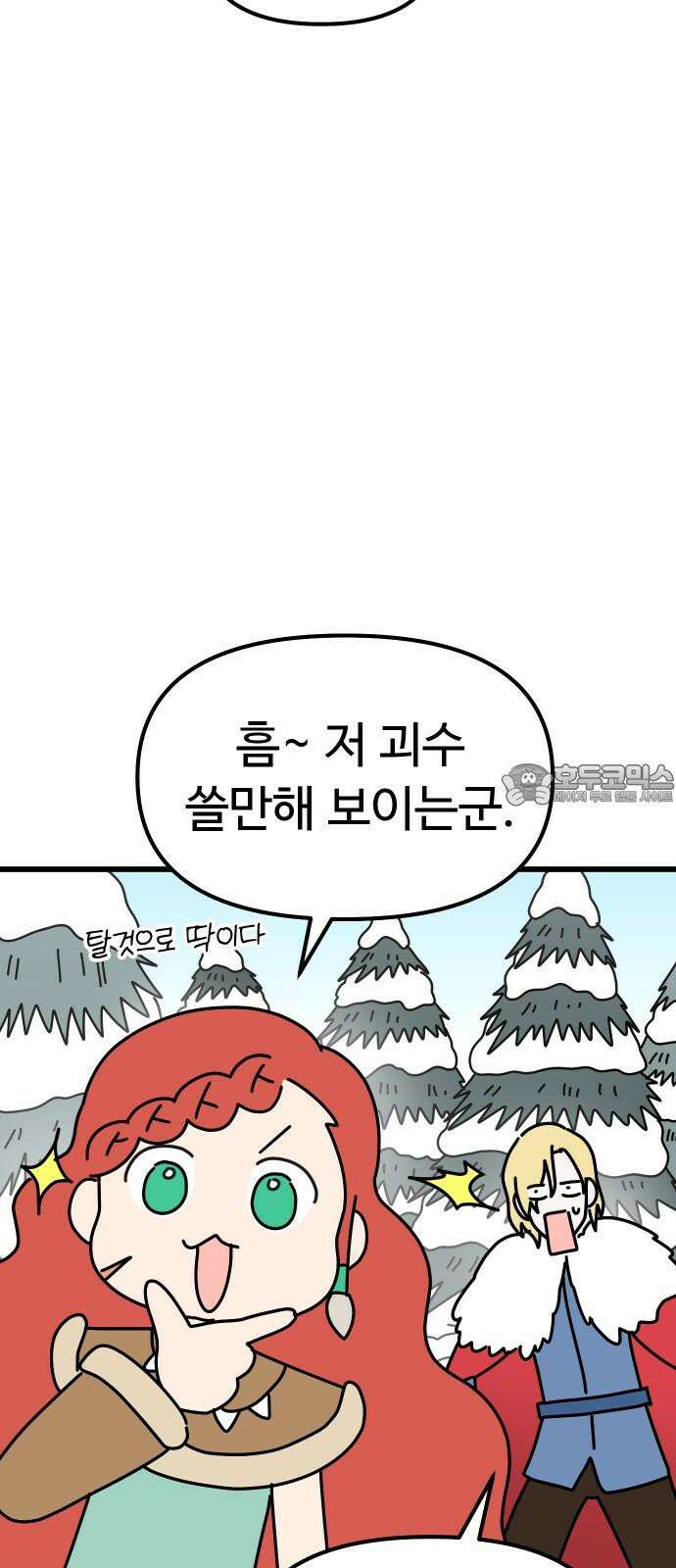 바바리안 영애 48화 : 다가오는 어둠 15
