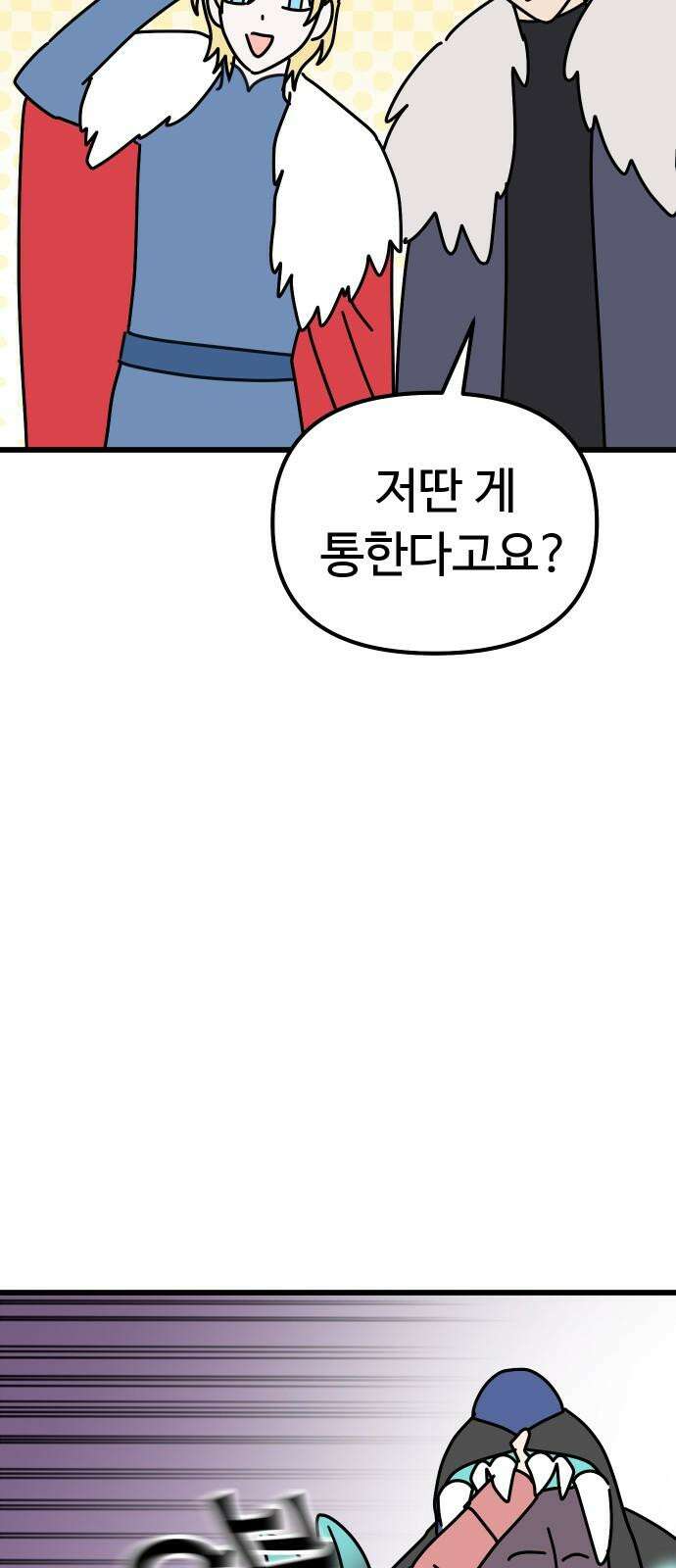 바바리안 영애 48화 : 다가오는 어둠 19