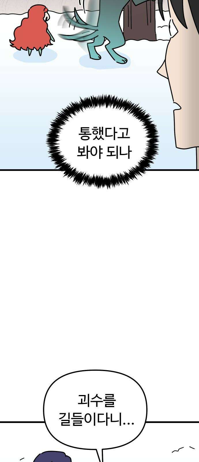 바바리안 영애 48화 : 다가오는 어둠 22