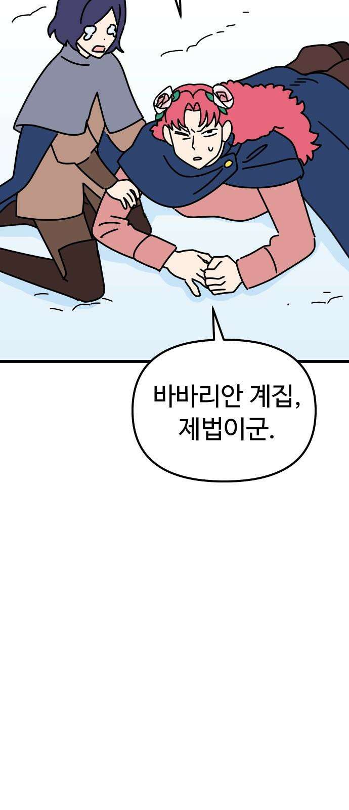 바바리안 영애 48화 : 다가오는 어둠 23