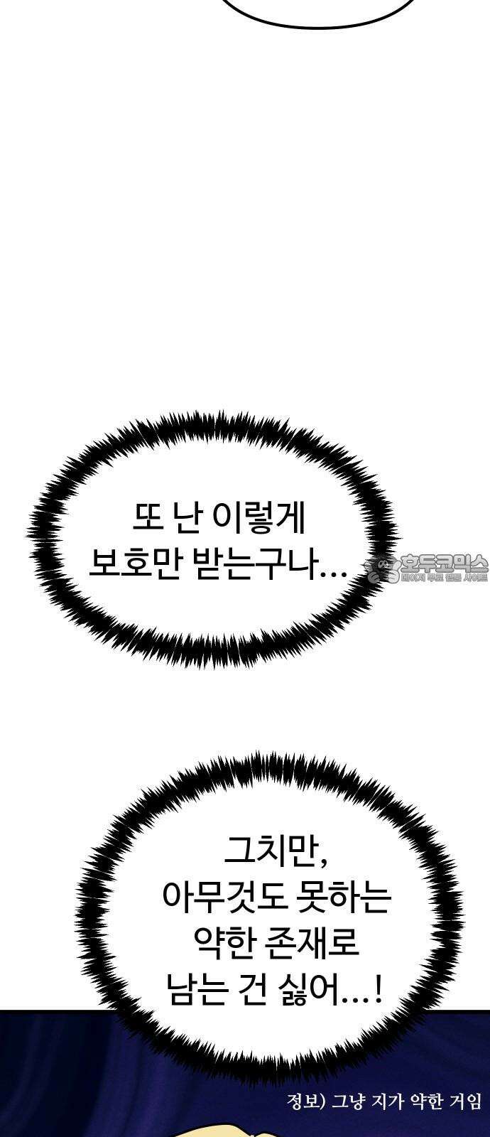바바리안 영애 48화 : 다가오는 어둠 30