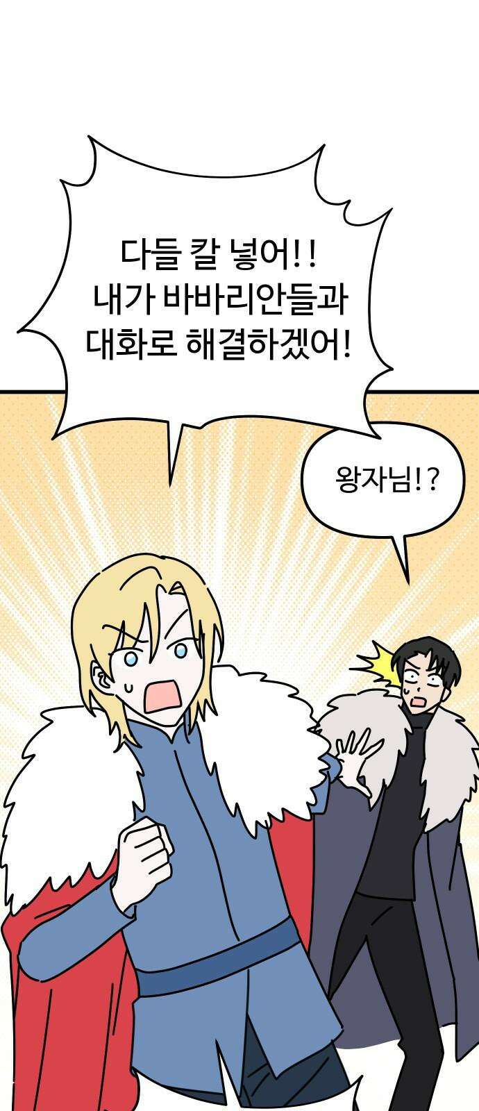 바바리안 영애 48화 : 다가오는 어둠 32
