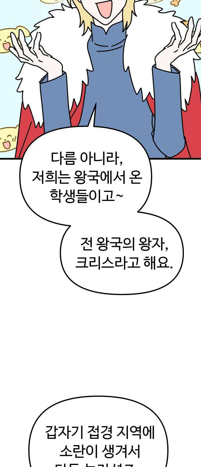 바바리안 영애 48화 : 다가오는 어둠 35