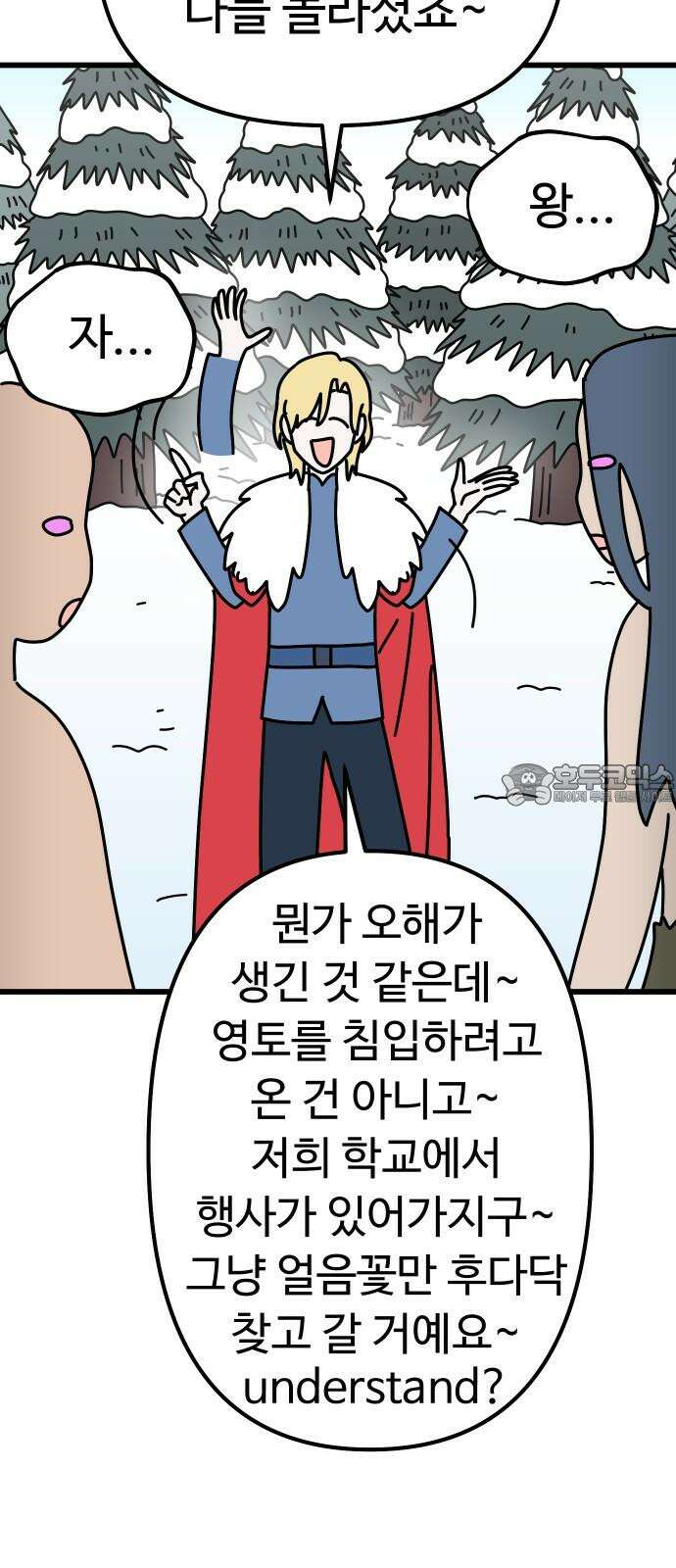 바바리안 영애 48화 : 다가오는 어둠 36