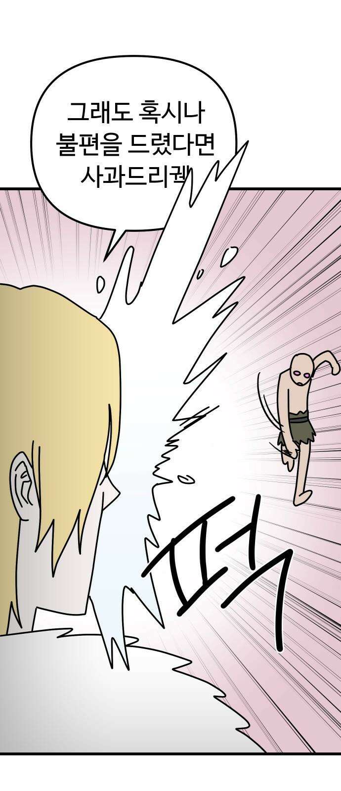 바바리안 영애 48화 : 다가오는 어둠 37