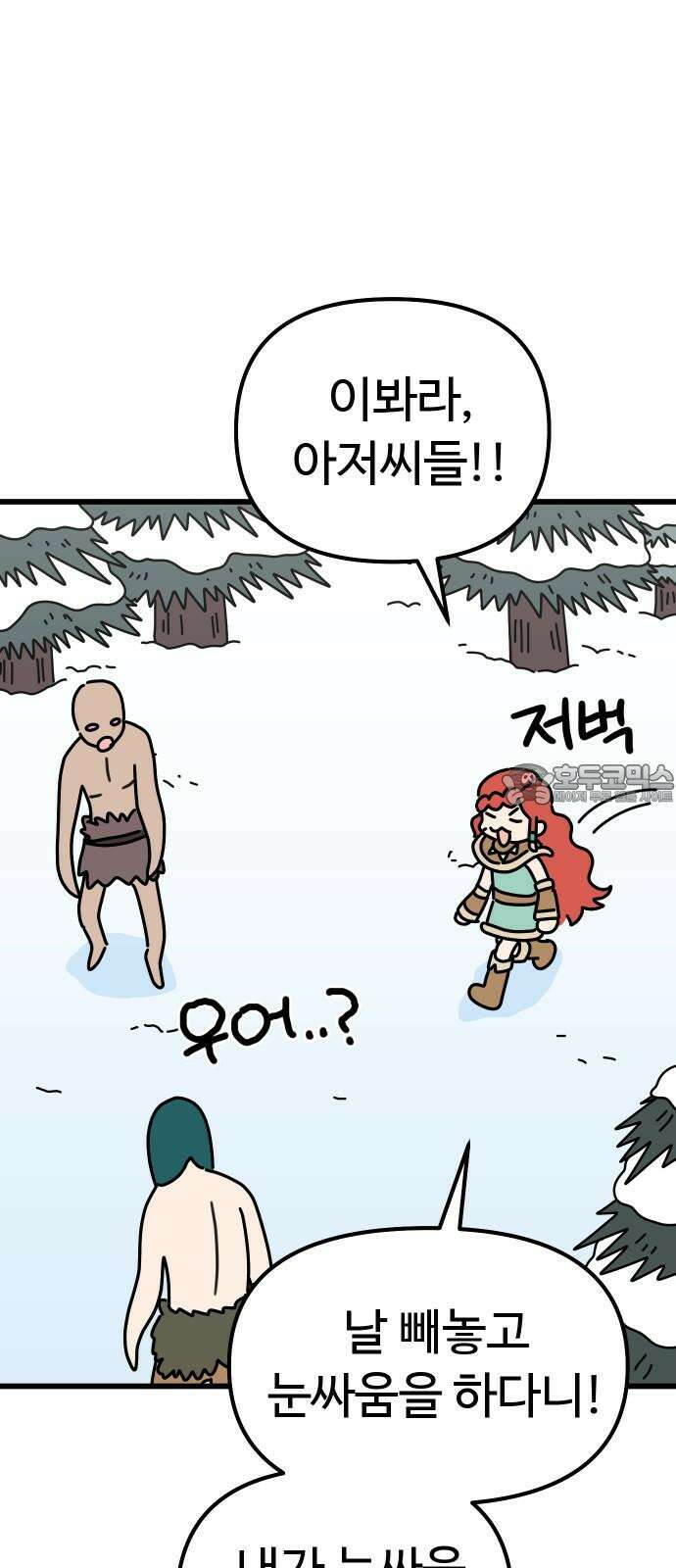 바바리안 영애 48화 : 다가오는 어둠 39