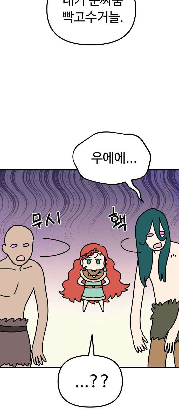 바바리안 영애 48화 : 다가오는 어둠 40