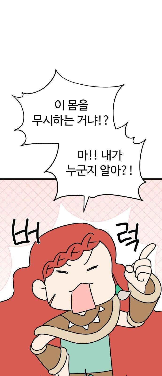 바바리안 영애 48화 : 다가오는 어둠 41