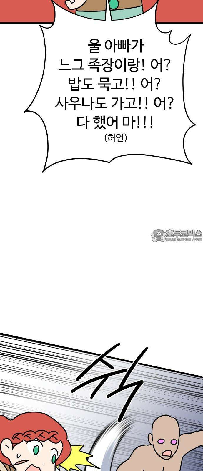 바바리안 영애 48화 : 다가오는 어둠 42