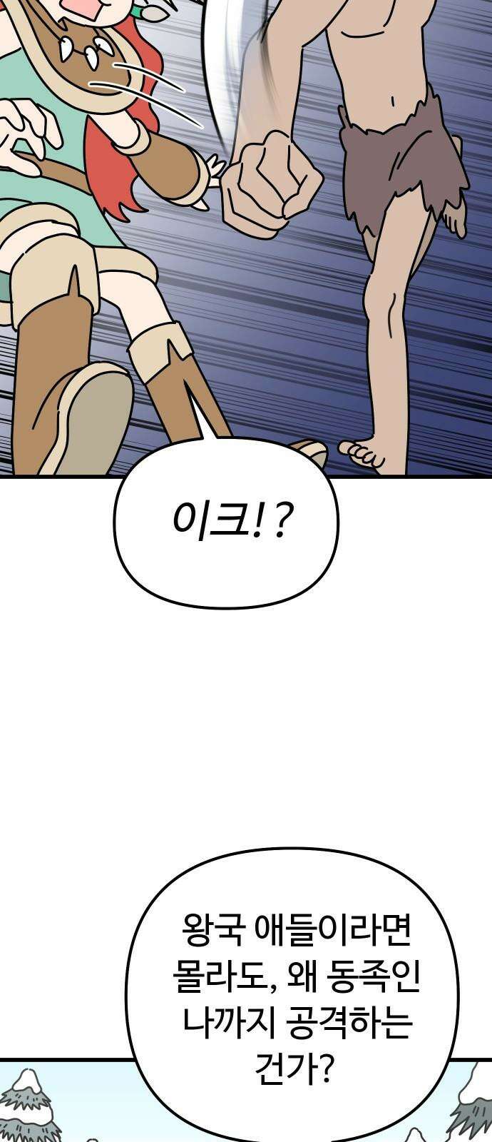 바바리안 영애 48화 : 다가오는 어둠 43