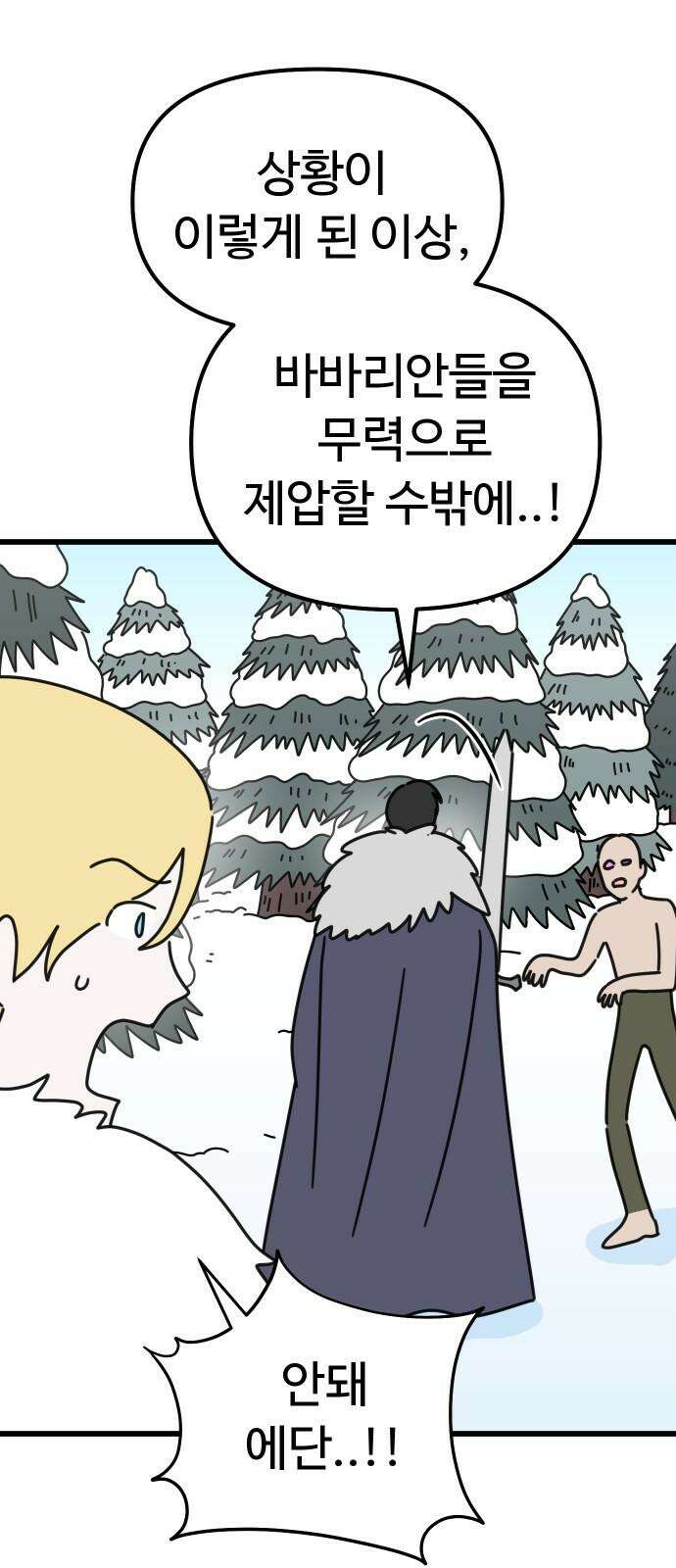 바바리안 영애 48화 : 다가오는 어둠 46