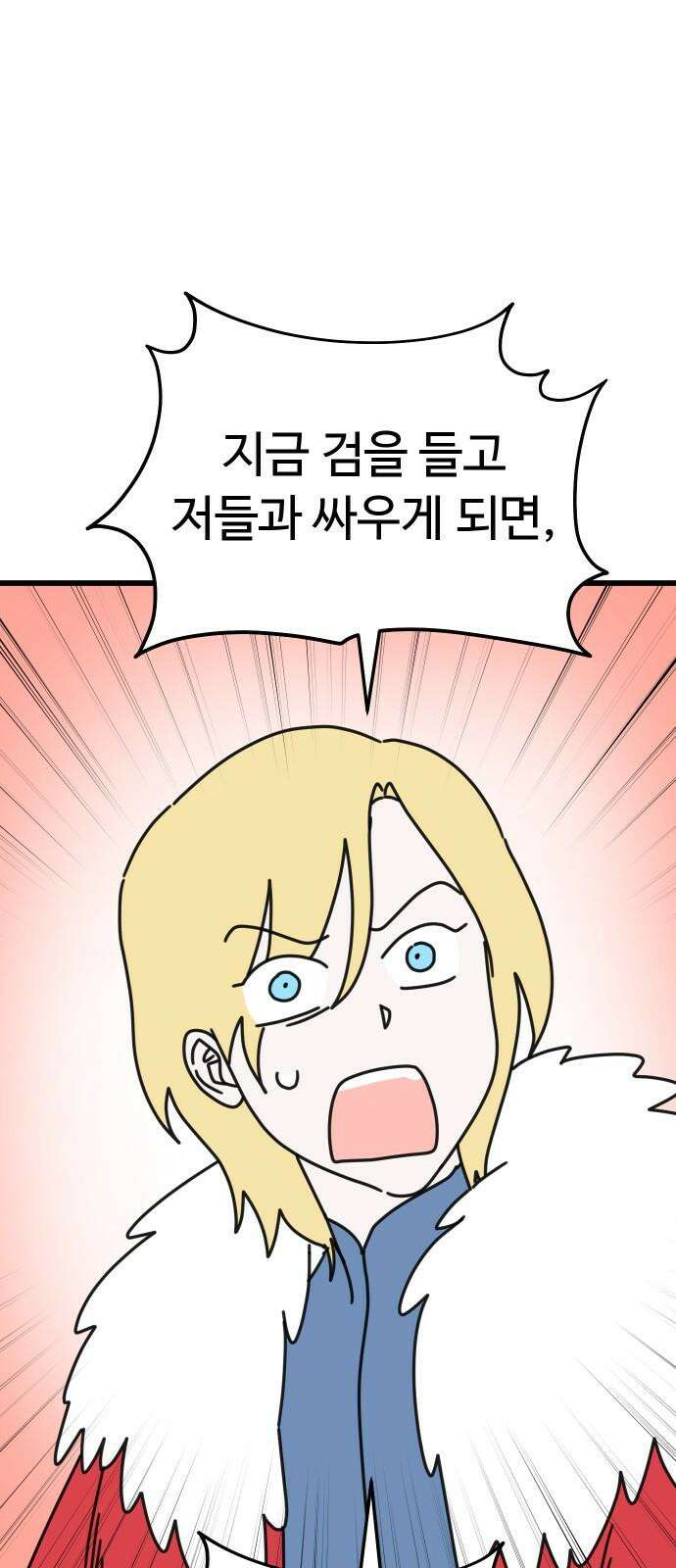 바바리안 영애 48화 : 다가오는 어둠 47