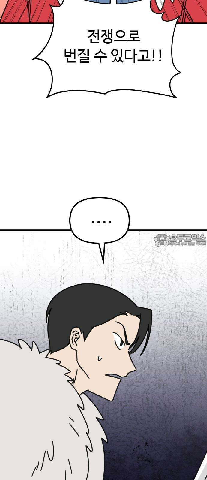 바바리안 영애 48화 : 다가오는 어둠 48