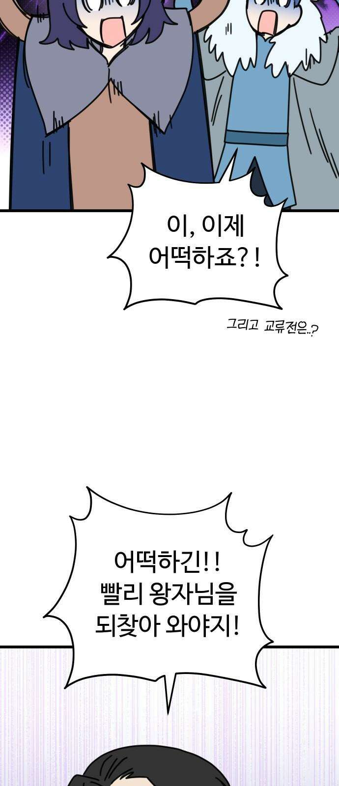바바리안 영애 48화 : 다가오는 어둠 53