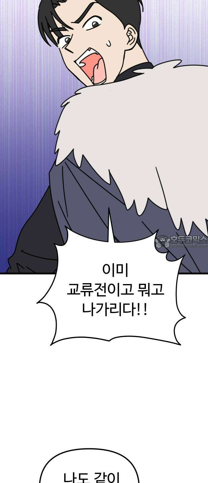 바바리안 영애 48화 : 다가오는 어둠 54