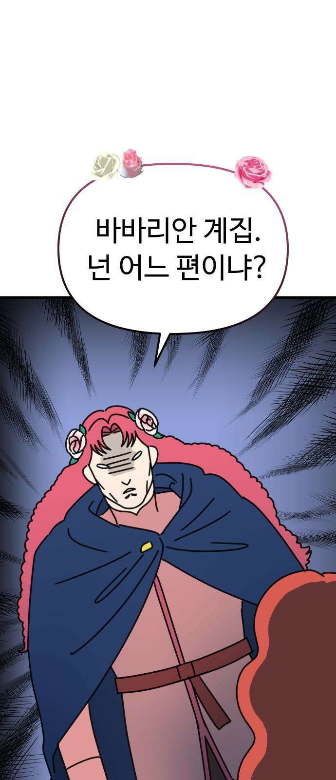 바바리안 영애 48화 : 다가오는 어둠 56