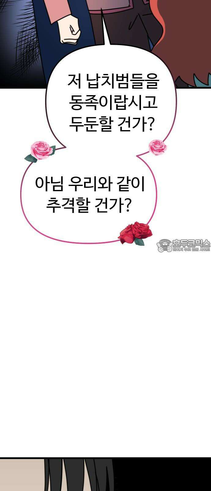 바바리안 영애 48화 : 다가오는 어둠 57