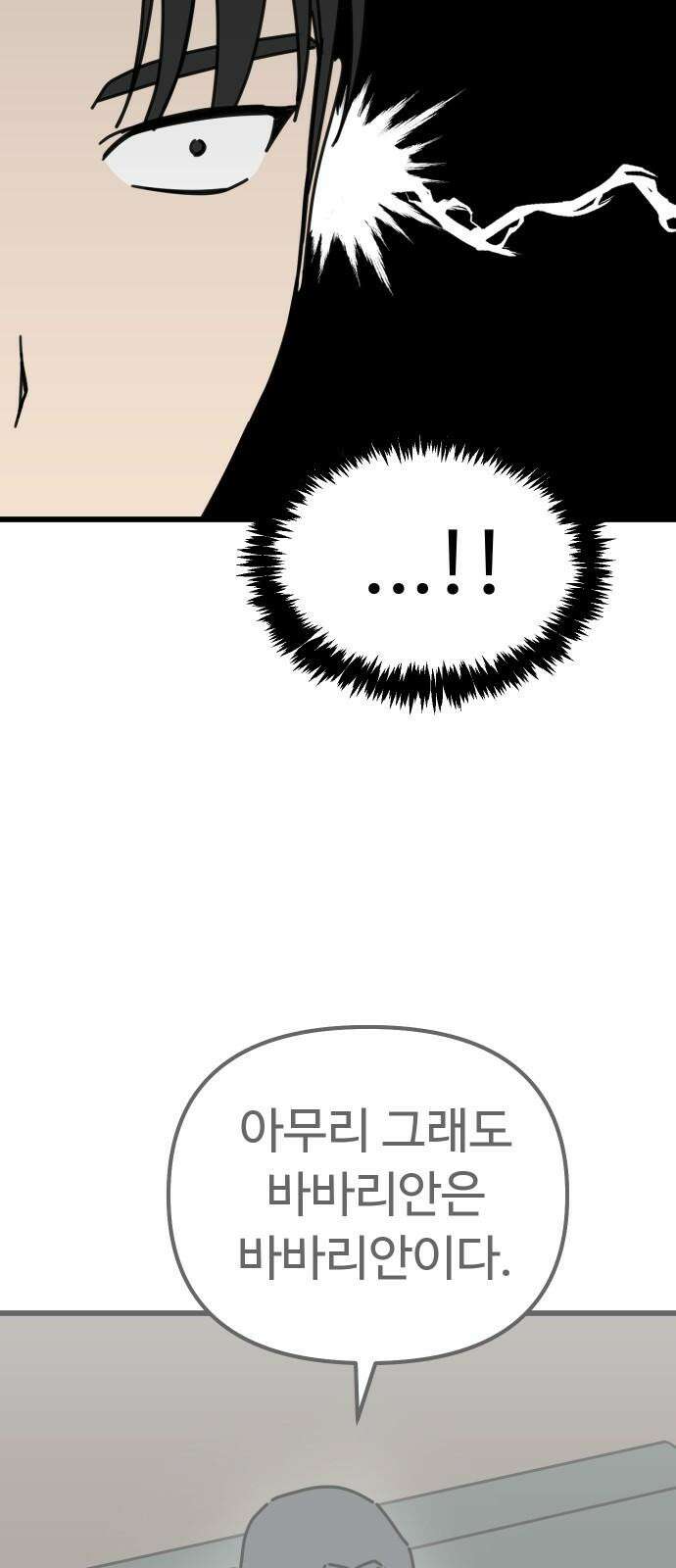 바바리안 영애 48화 : 다가오는 어둠 58