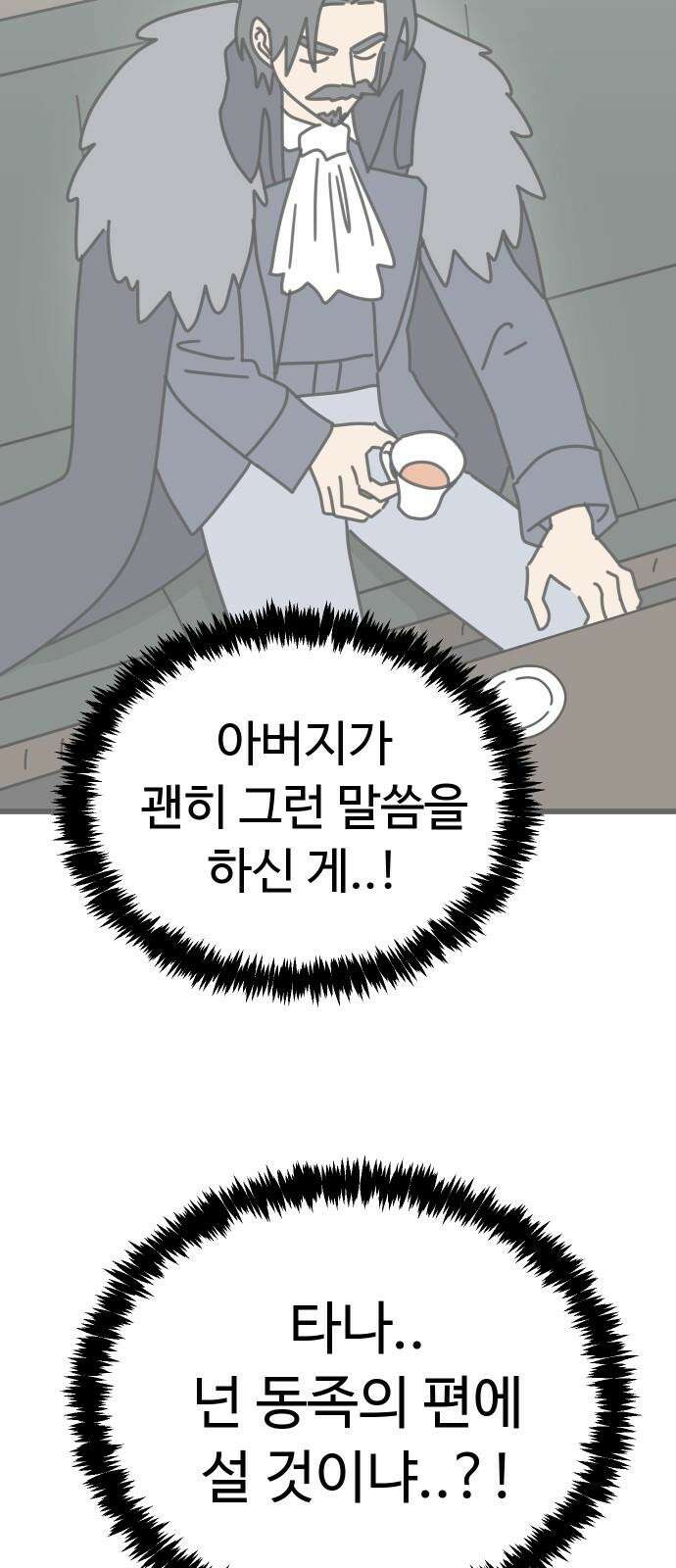 바바리안 영애 48화 : 다가오는 어둠 59