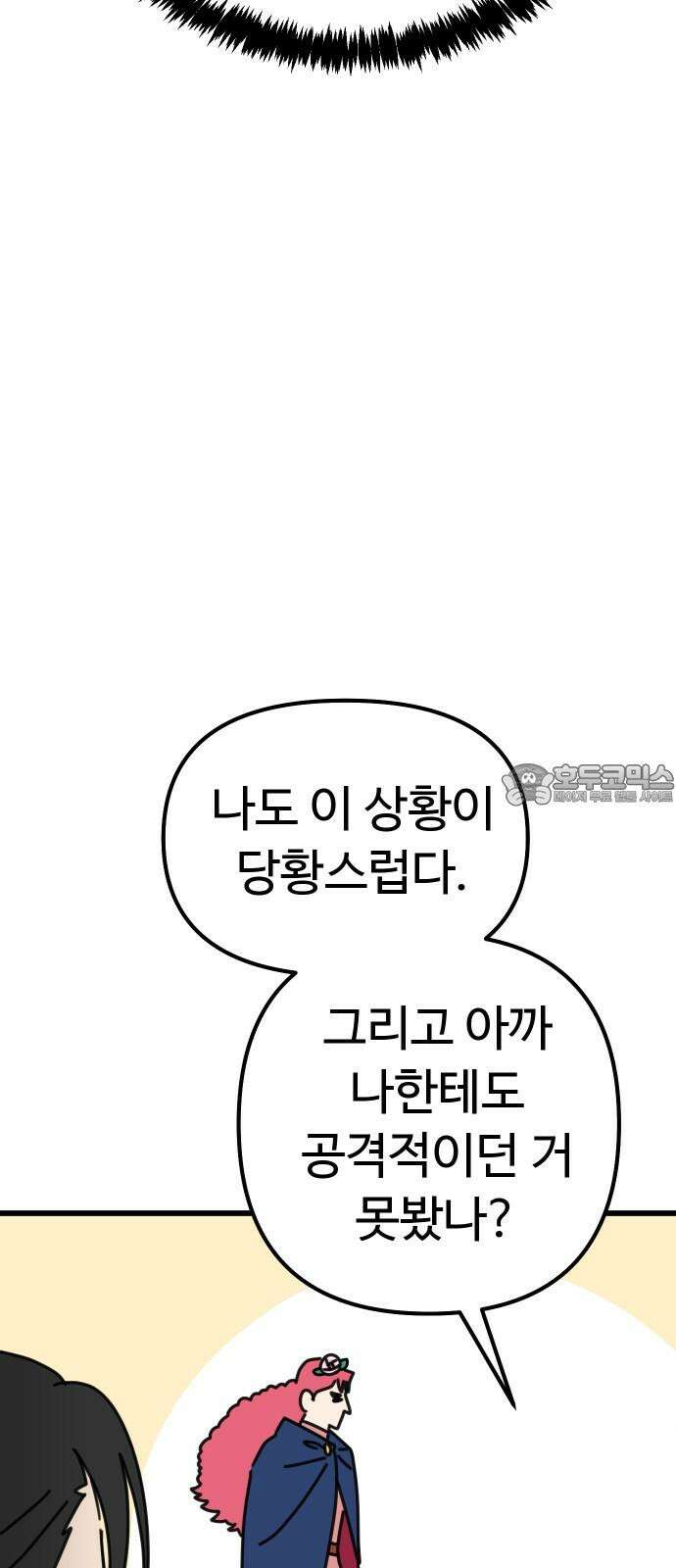 바바리안 영애 48화 : 다가오는 어둠 60